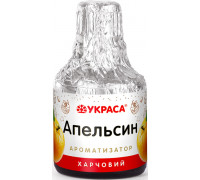 Ароматизатор харчовий «Апельсин»